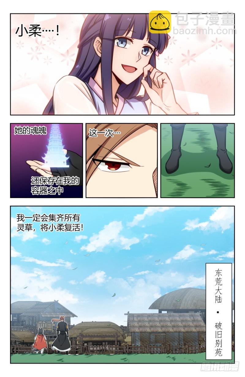 🍲最强反套路系统 156初见炼虚期！ 第3页