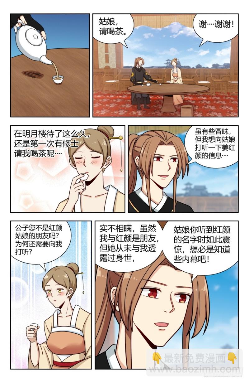 🍲最强反套路系统 158明月楼 第10页