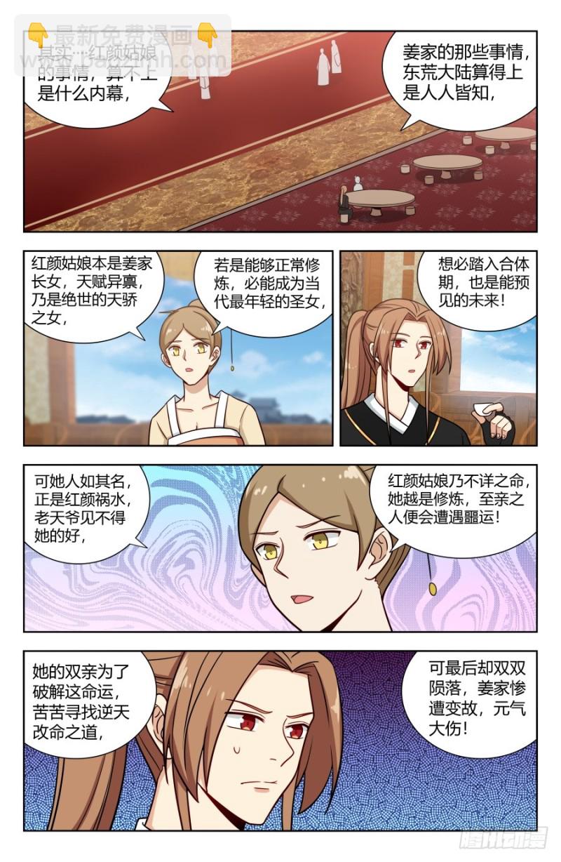 🍲最强反套路系统 158明月楼 第11页