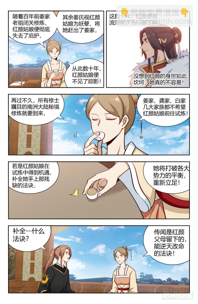 🍲最强反套路系统 158明月楼 第12页