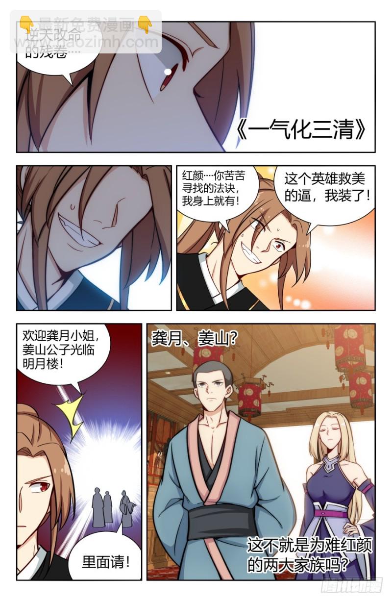 🍲最强反套路系统 158明月楼 第13页
