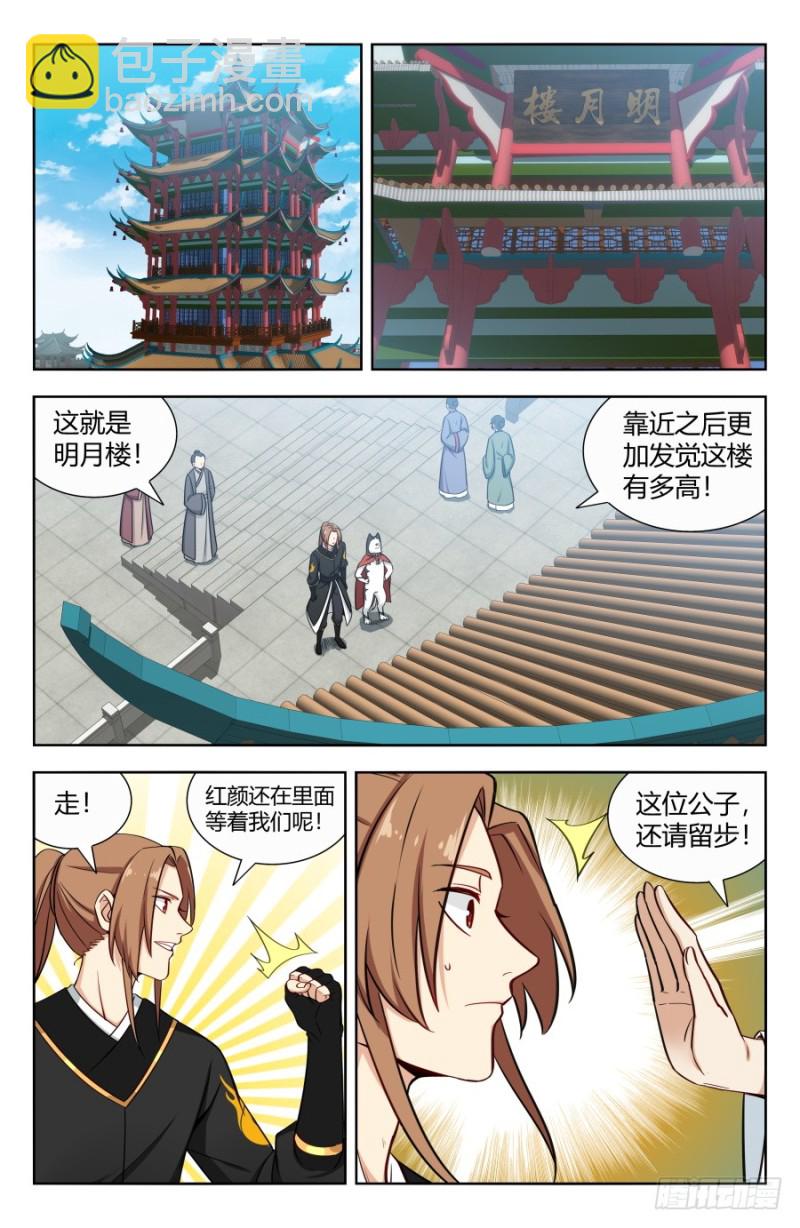 🍲最强反套路系统 158明月楼 第2页