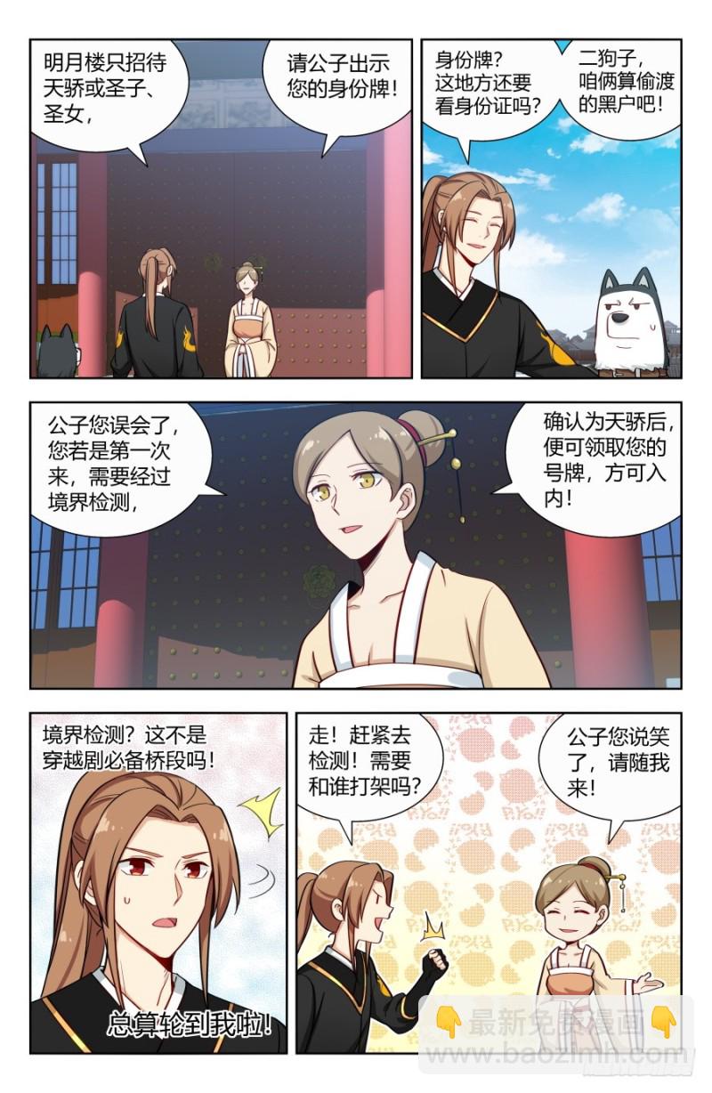 🍲最强反套路系统 158明月楼 第3页