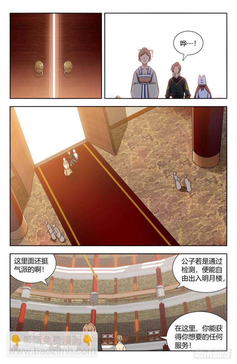 🍲最强反套路系统 158明月楼 第4页
