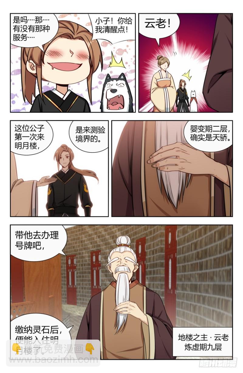 🍲最强反套路系统 158明月楼 第5页