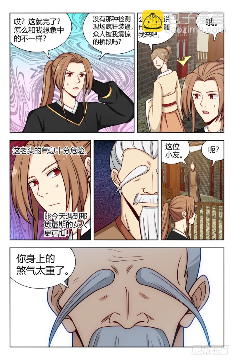 🍲最强反套路系统 158明月楼 第6页