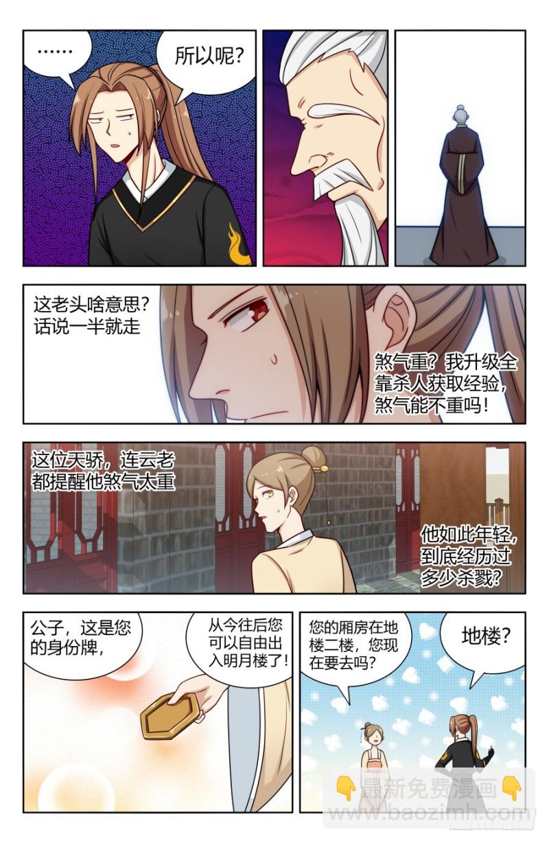 🍲最强反套路系统 158明月楼 第7页