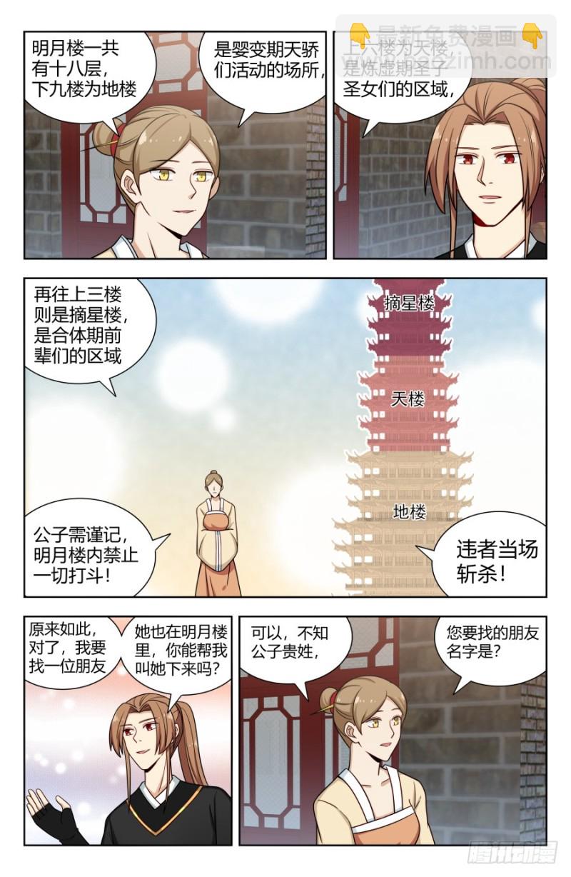 🍲最强反套路系统 158明月楼 第8页