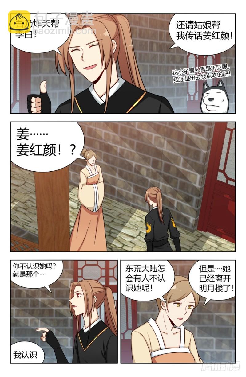 🍲最强反套路系统 158明月楼 第9页