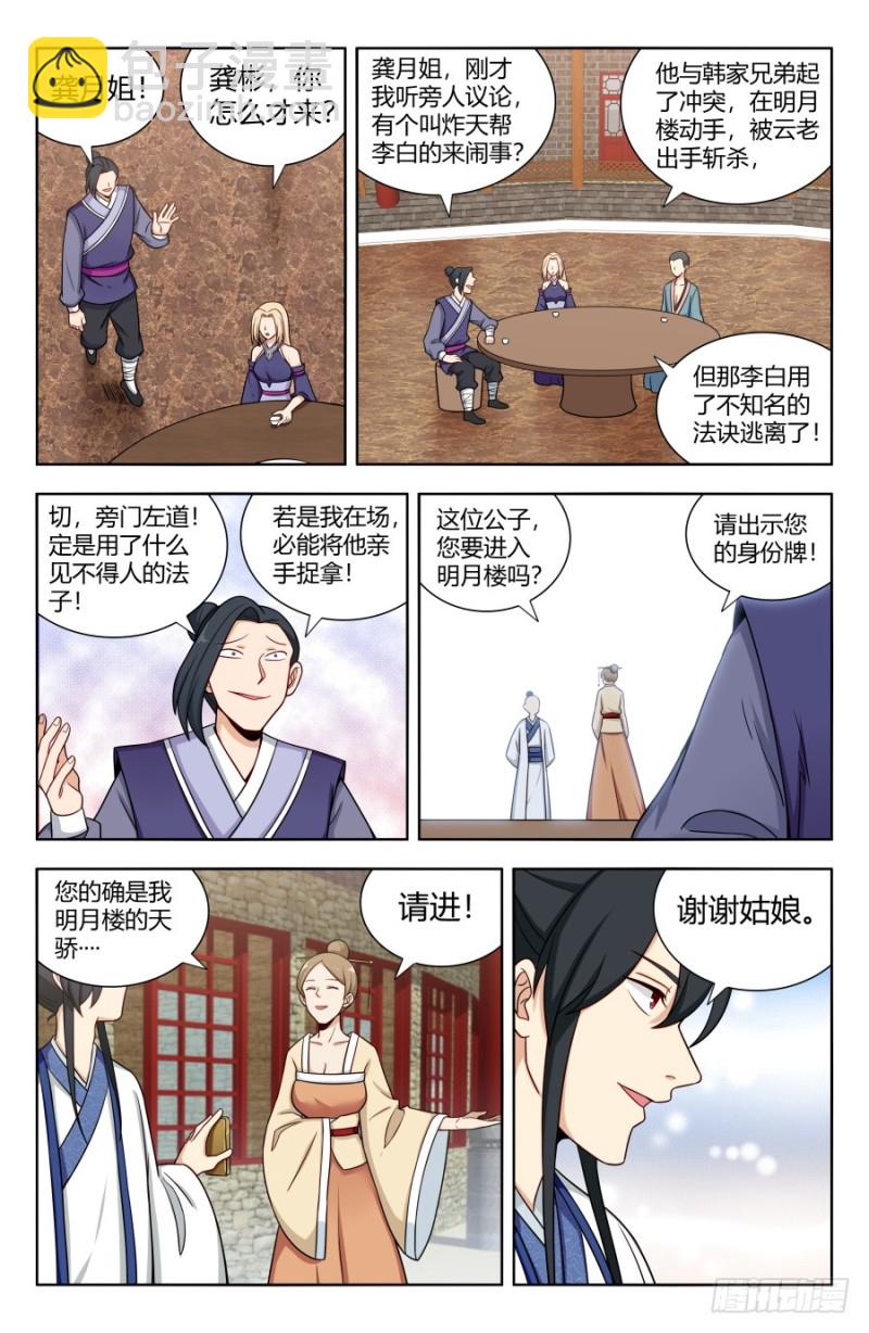 🍲最强反套路系统 160大闹明月楼！ 第10页