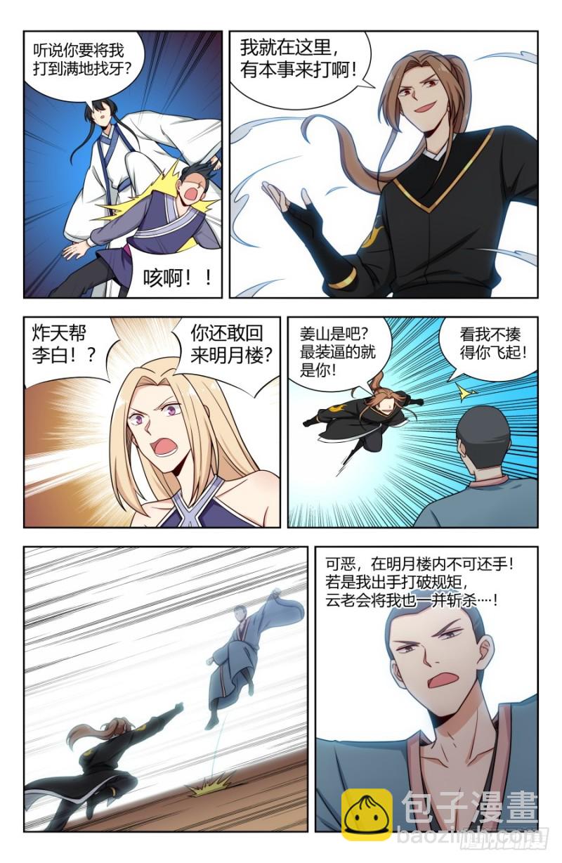 🍲最强反套路系统 160大闹明月楼！ 第12页