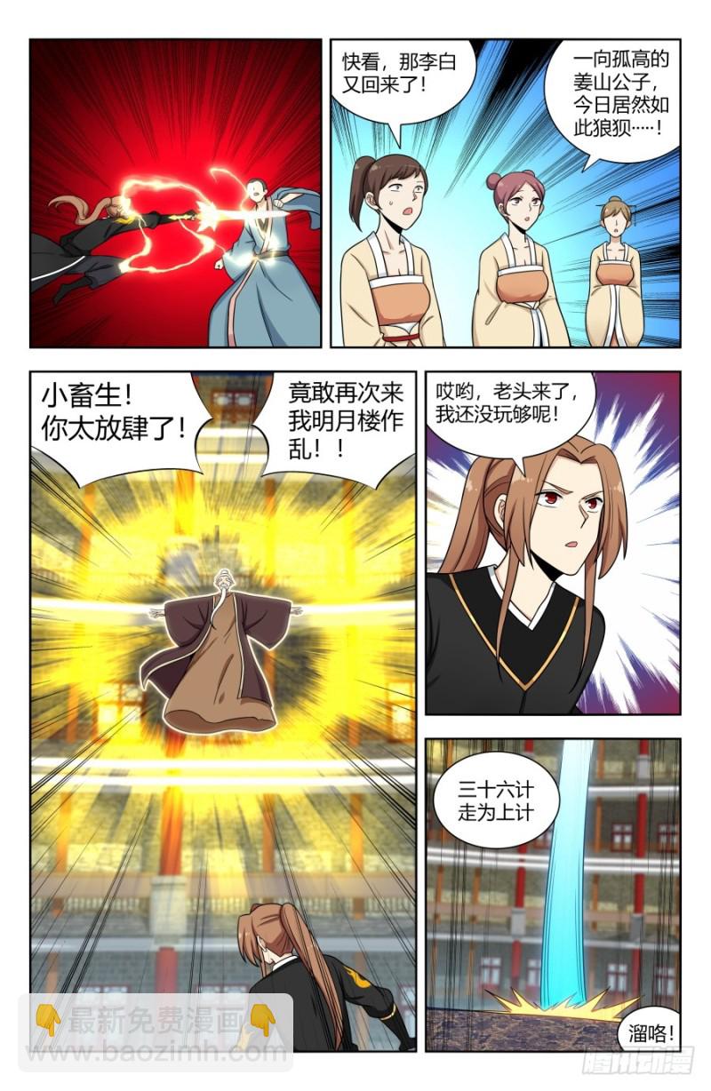 🍲最强反套路系统 160大闹明月楼！ 第13页
