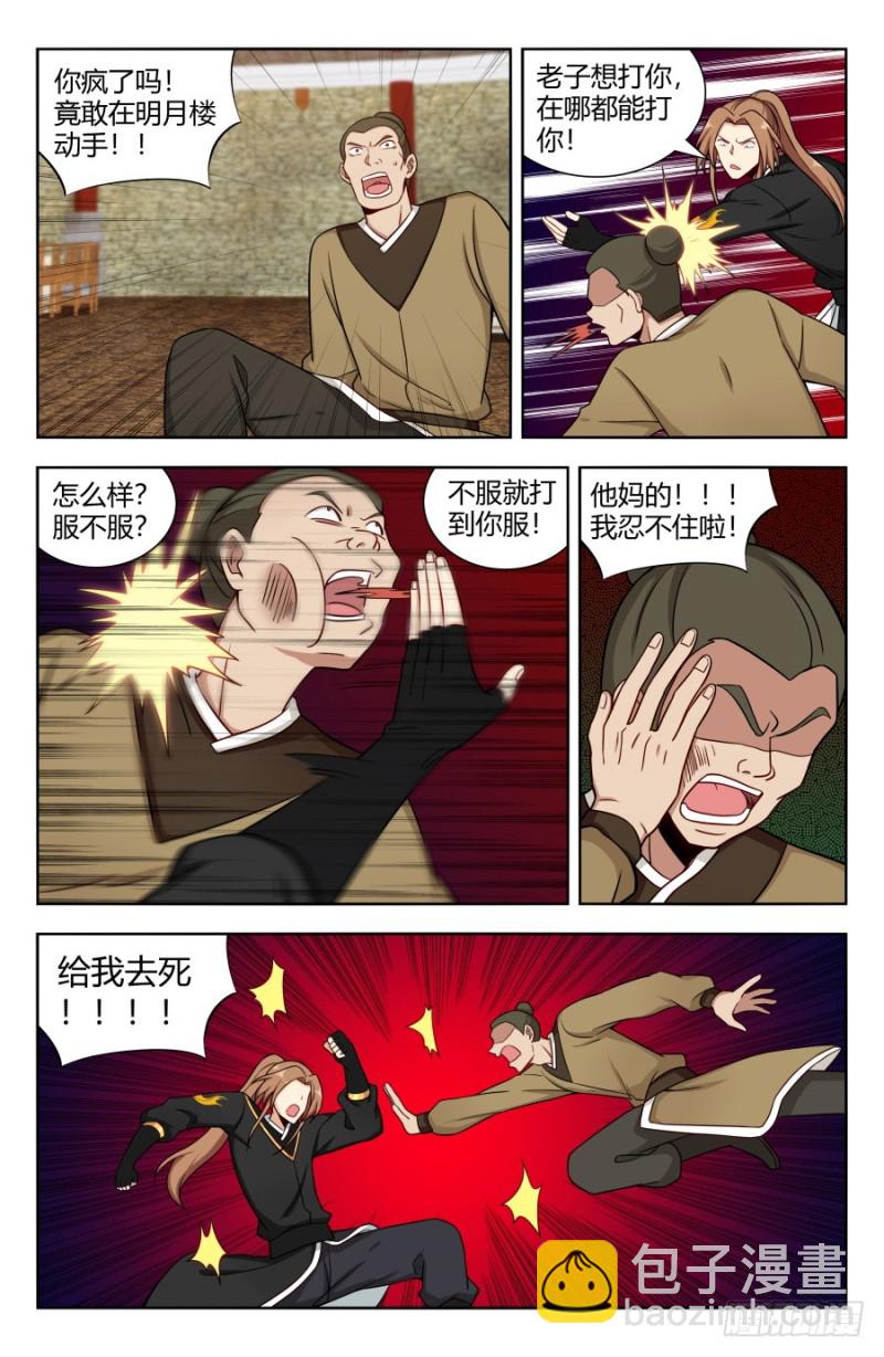 🍲最强反套路系统 160大闹明月楼！ 第2页