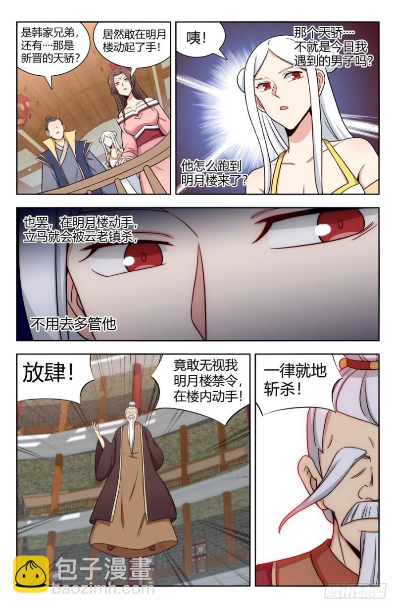 🍲最强反套路系统 160大闹明月楼！ 第3页