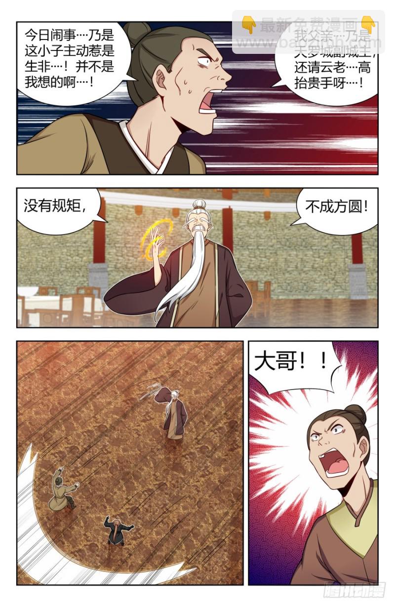 🍲最强反套路系统 160大闹明月楼！ 第5页