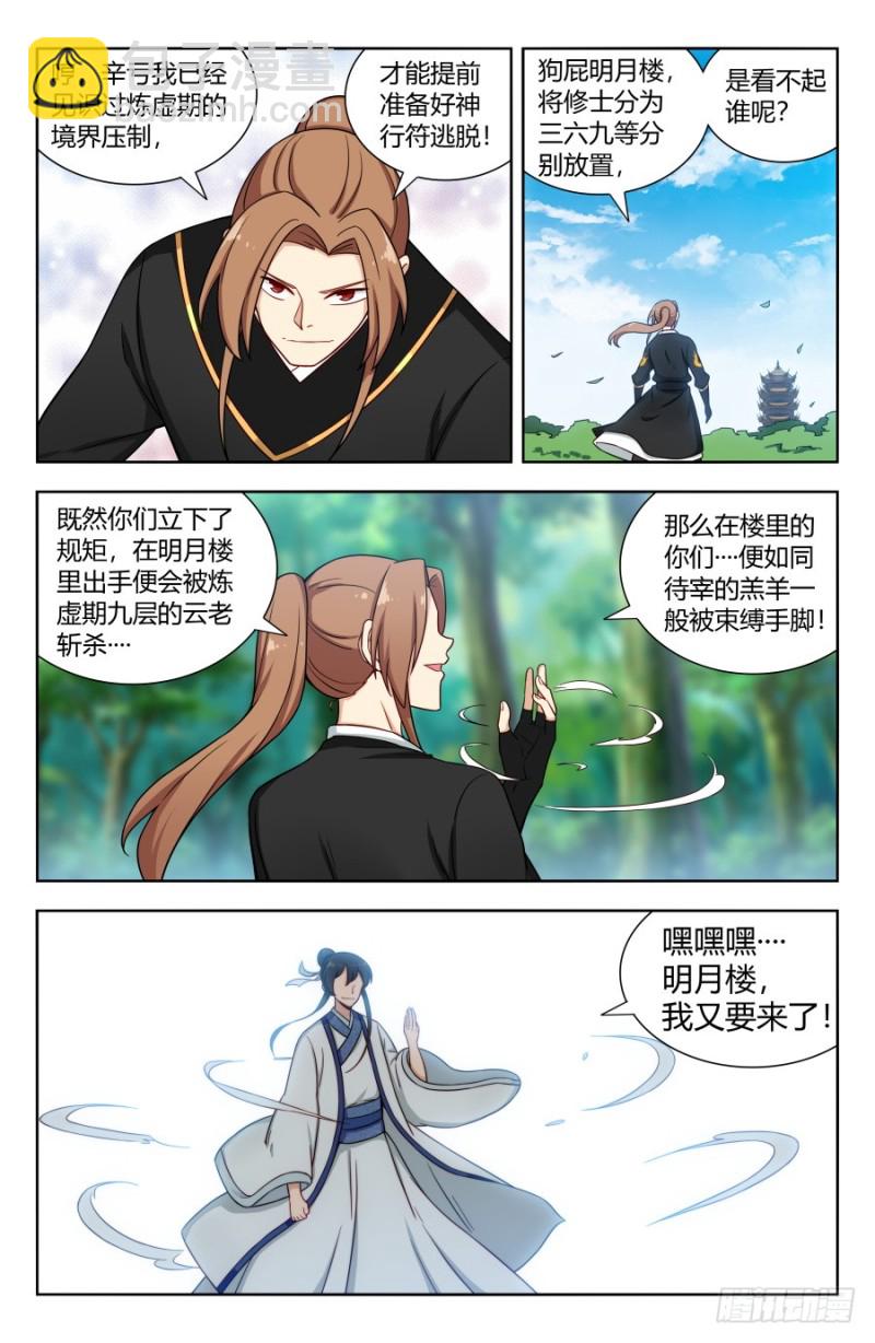 🍲最强反套路系统 160大闹明月楼！ 第8页
