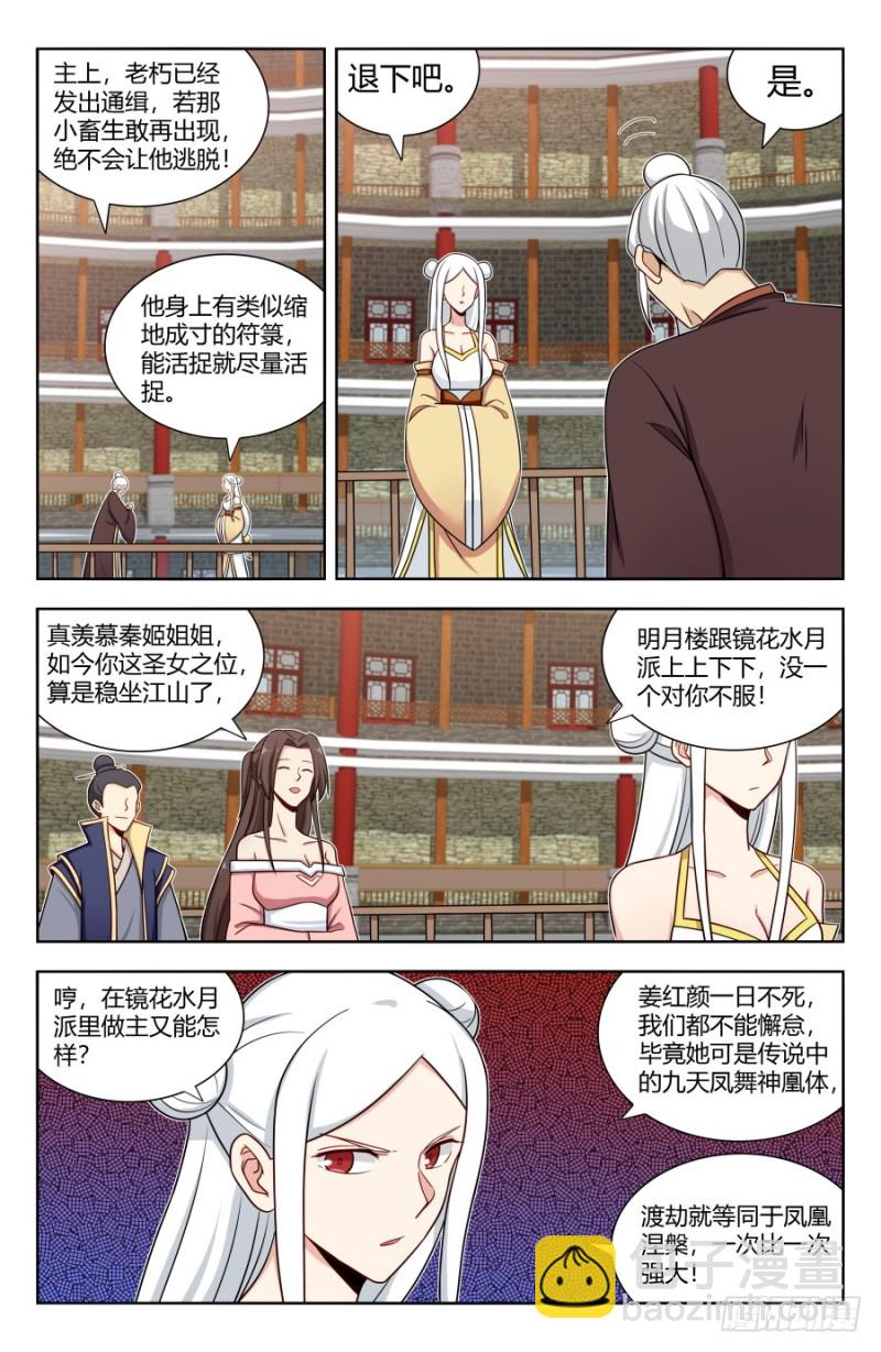 🍲最强反套路系统 160大闹明月楼！ 第9页