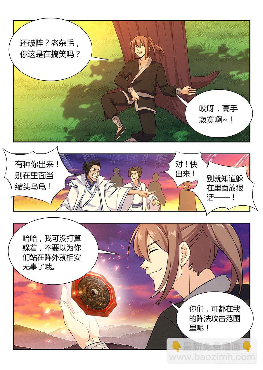 🍲最强反套路系统 015朱雀降临 第10页