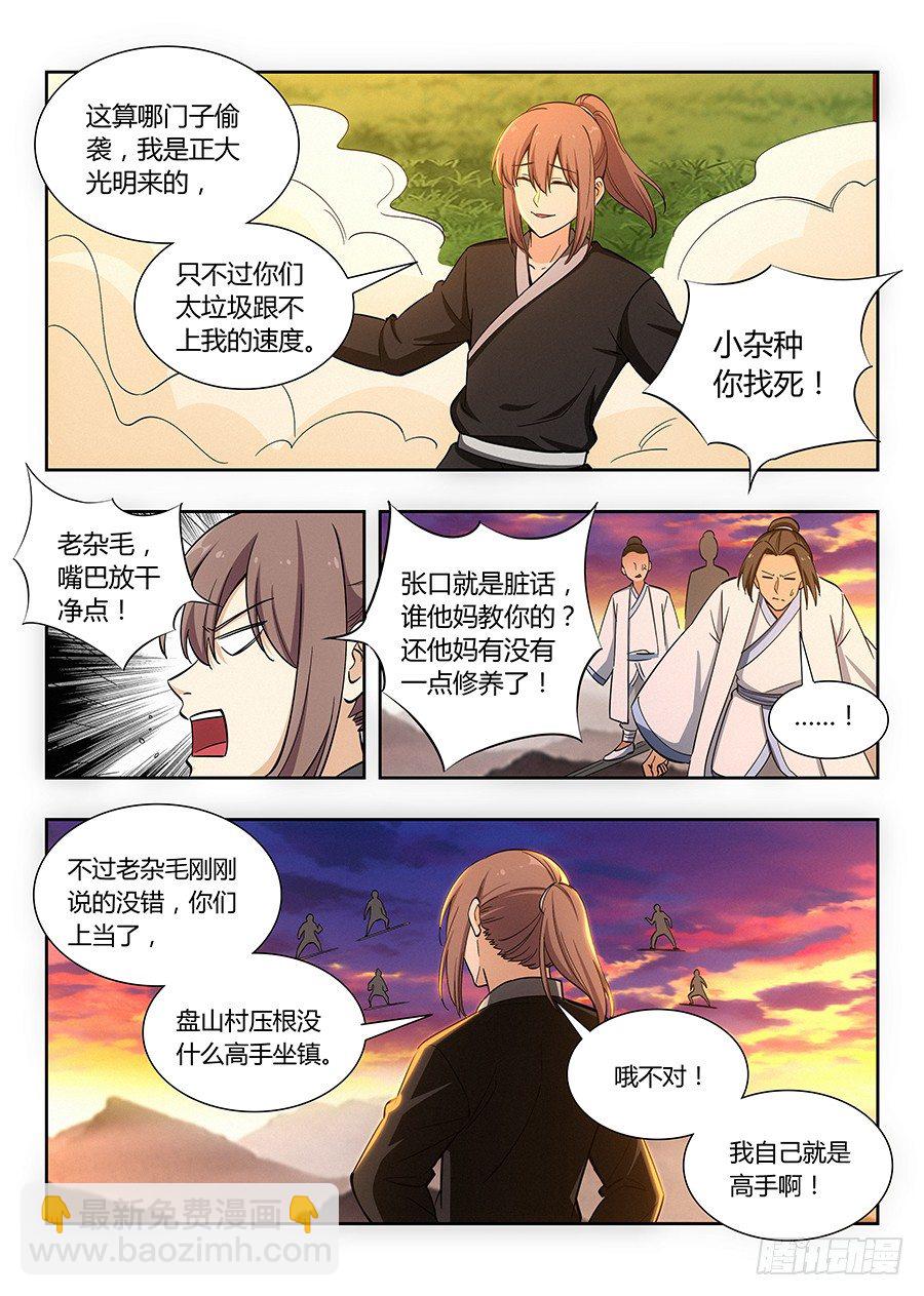 🍲最强反套路系统 015朱雀降临 第4页