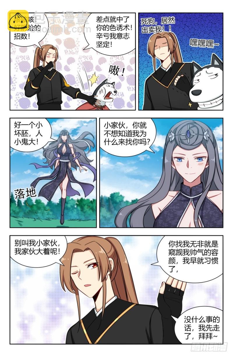 🍲最强反套路系统 162小缺缺~ 第10页