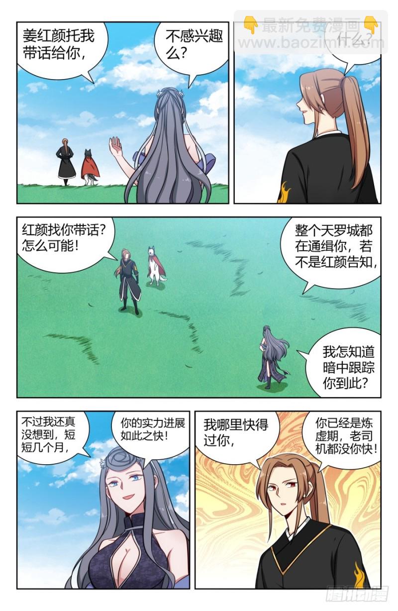 🍲最强反套路系统 162小缺缺~ 第11页
