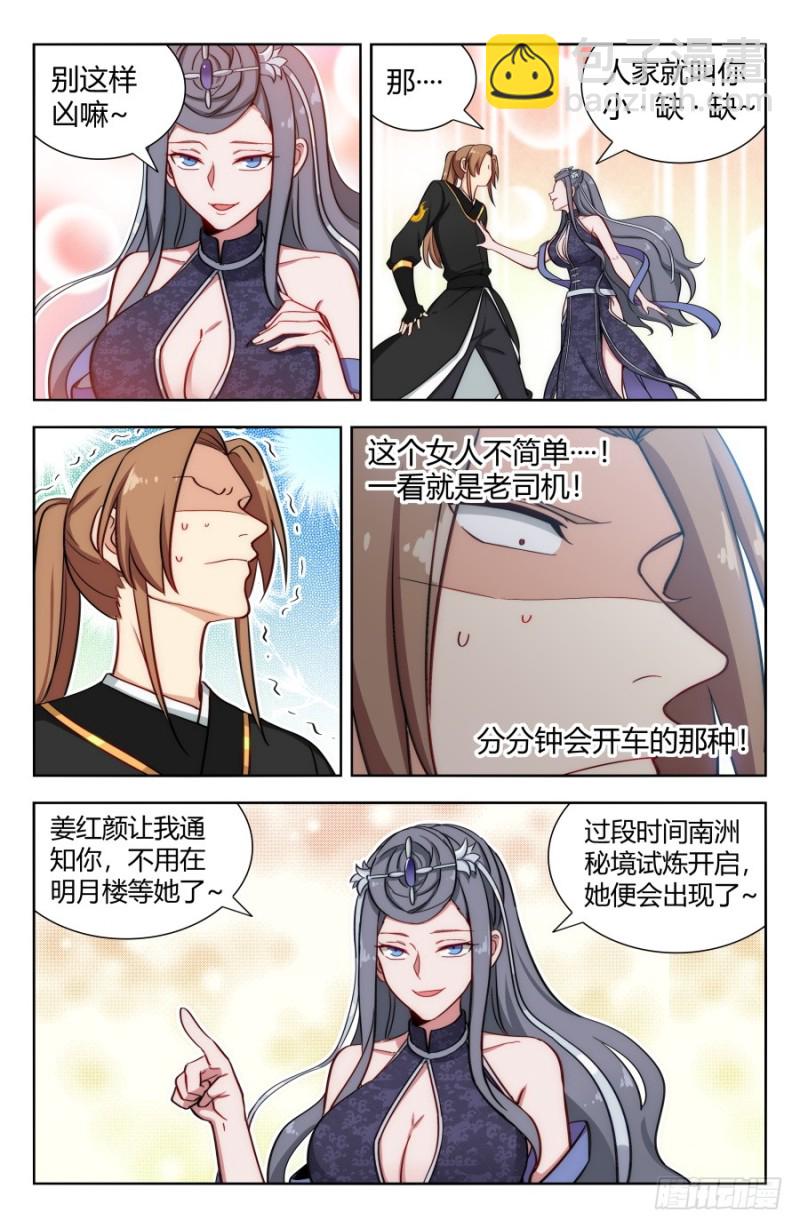 🍲最强反套路系统 162小缺缺~ 第13页