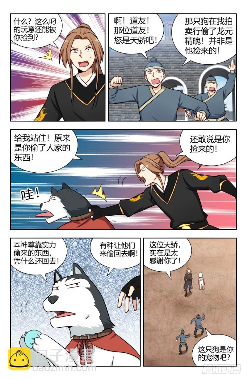 🍲最强反套路系统 162小缺缺~ 第3页
