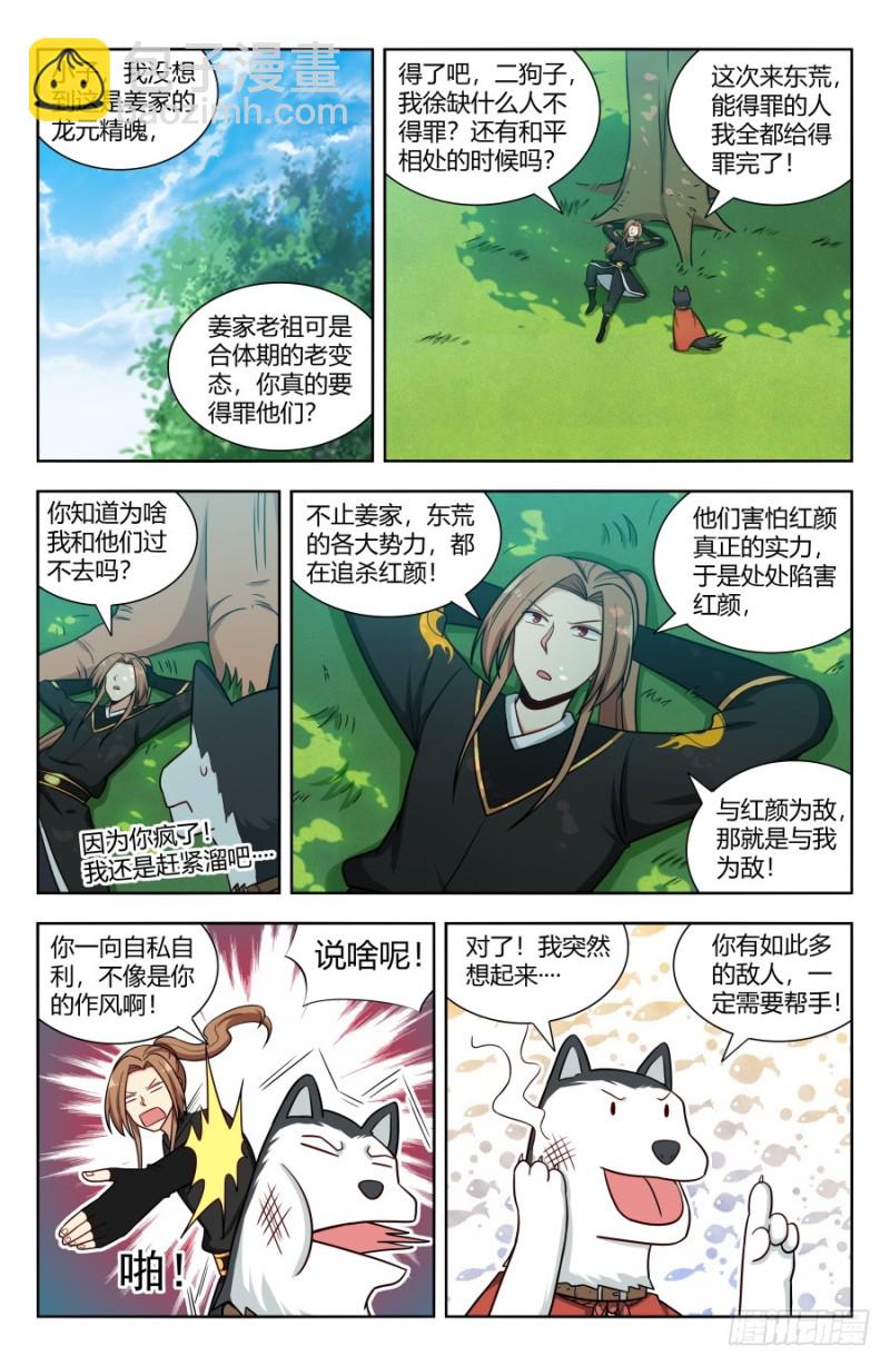 🍲最强反套路系统 162小缺缺~ 第5页