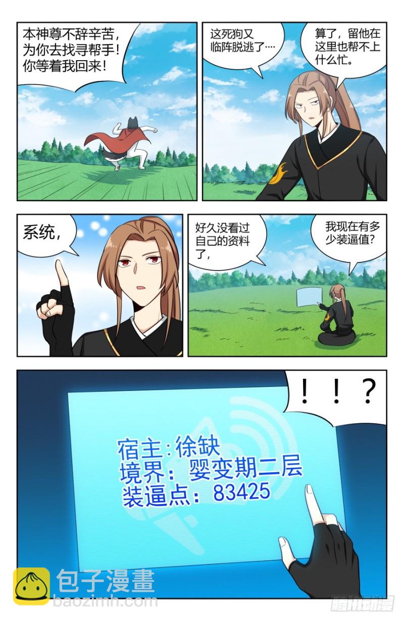 🍲最强反套路系统 162小缺缺~ 第6页