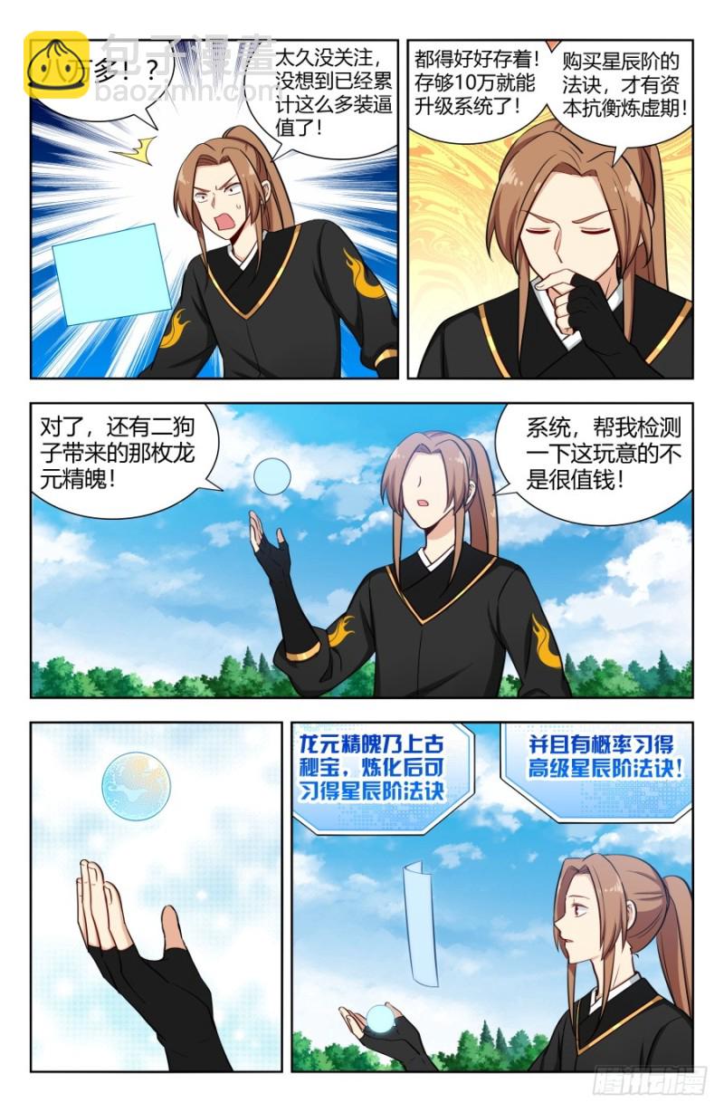 🍲最强反套路系统 162小缺缺~ 第7页