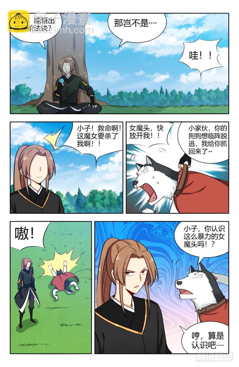 🍲最强反套路系统 162小缺缺~ 第8页