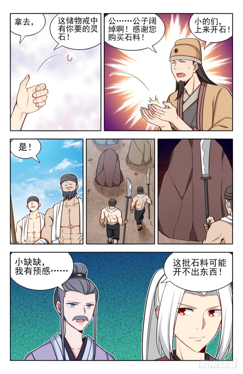 🍲最强反套路系统 166祸水之命 第1页