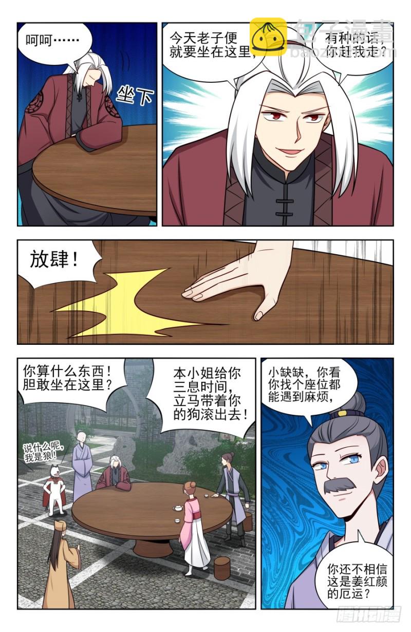 🍲最强反套路系统 166祸水之命 第10页