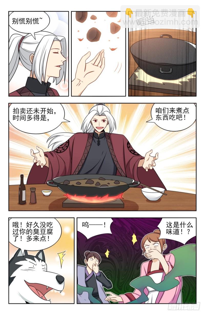 🍲最强反套路系统 166祸水之命 第11页
