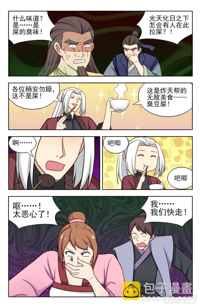 🍲最强反套路系统 166祸水之命 第12页