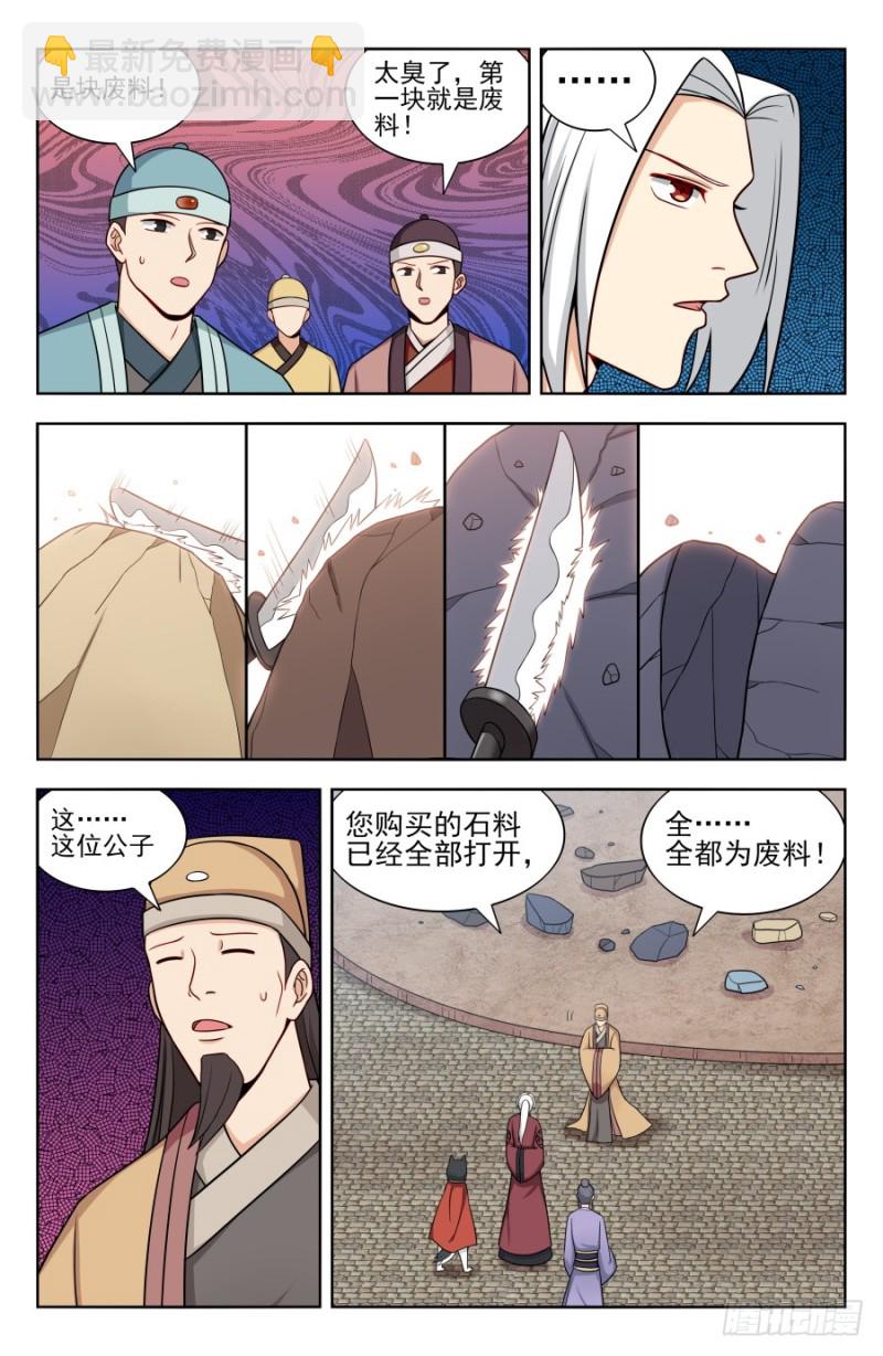 🍲最强反套路系统 166祸水之命 第3页