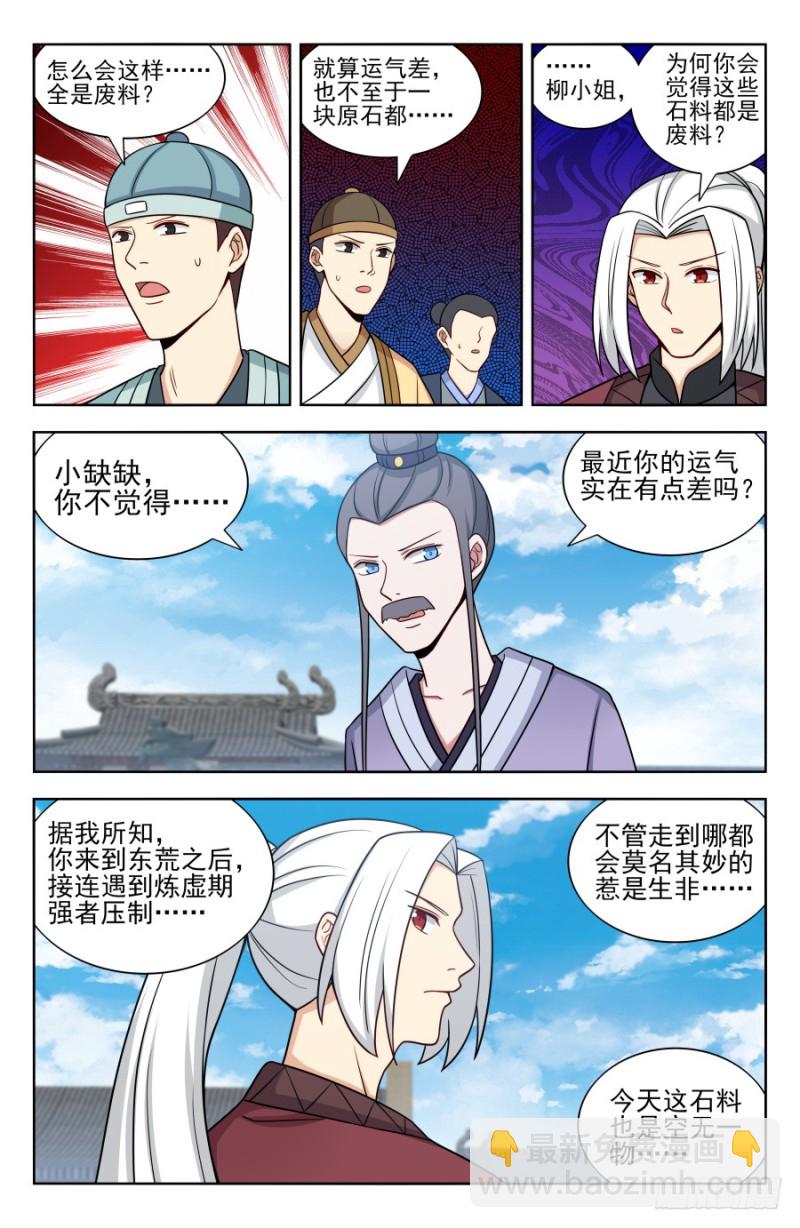 🍲最强反套路系统 166祸水之命 第4页
