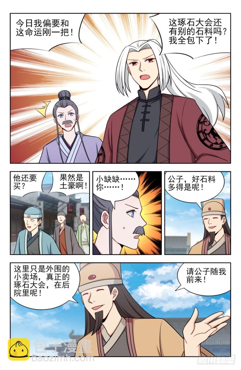 🍲最强反套路系统 166祸水之命 第6页