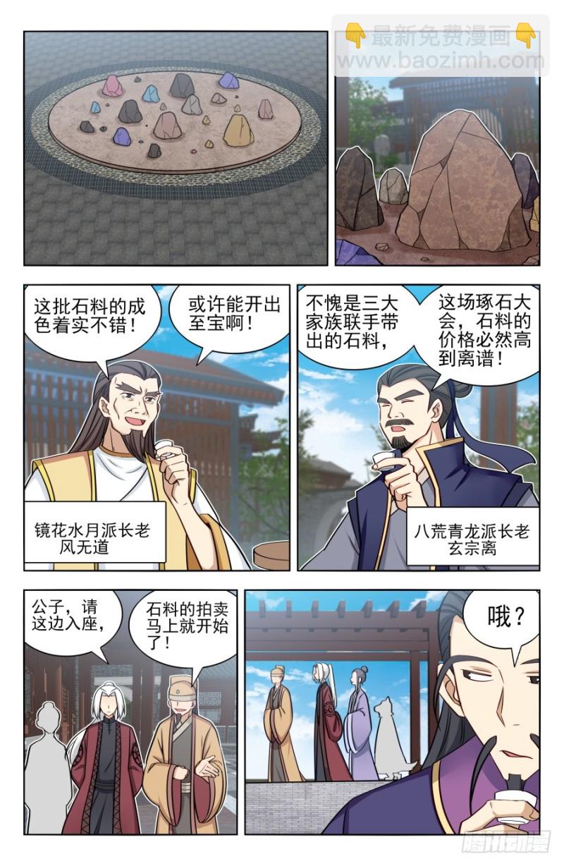 🍲最强反套路系统 166祸水之命 第7页