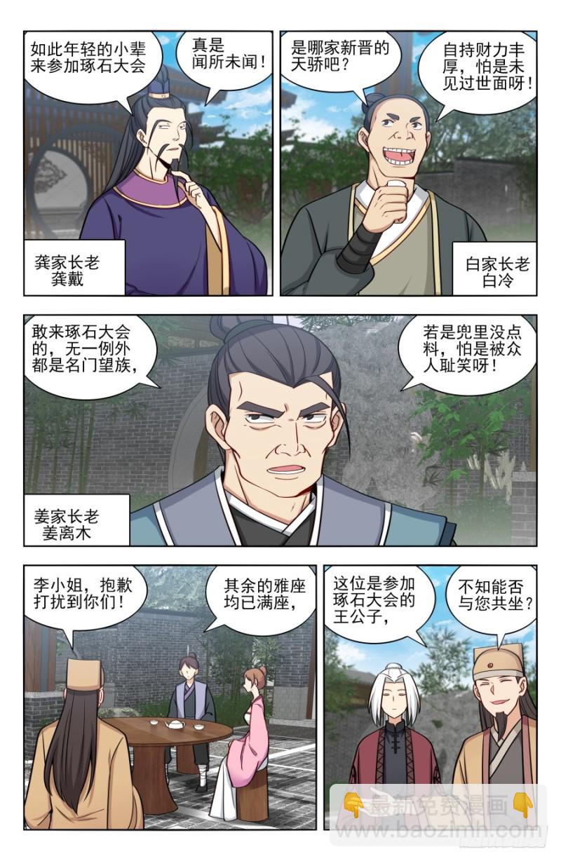 🍲最强反套路系统 166祸水之命 第8页