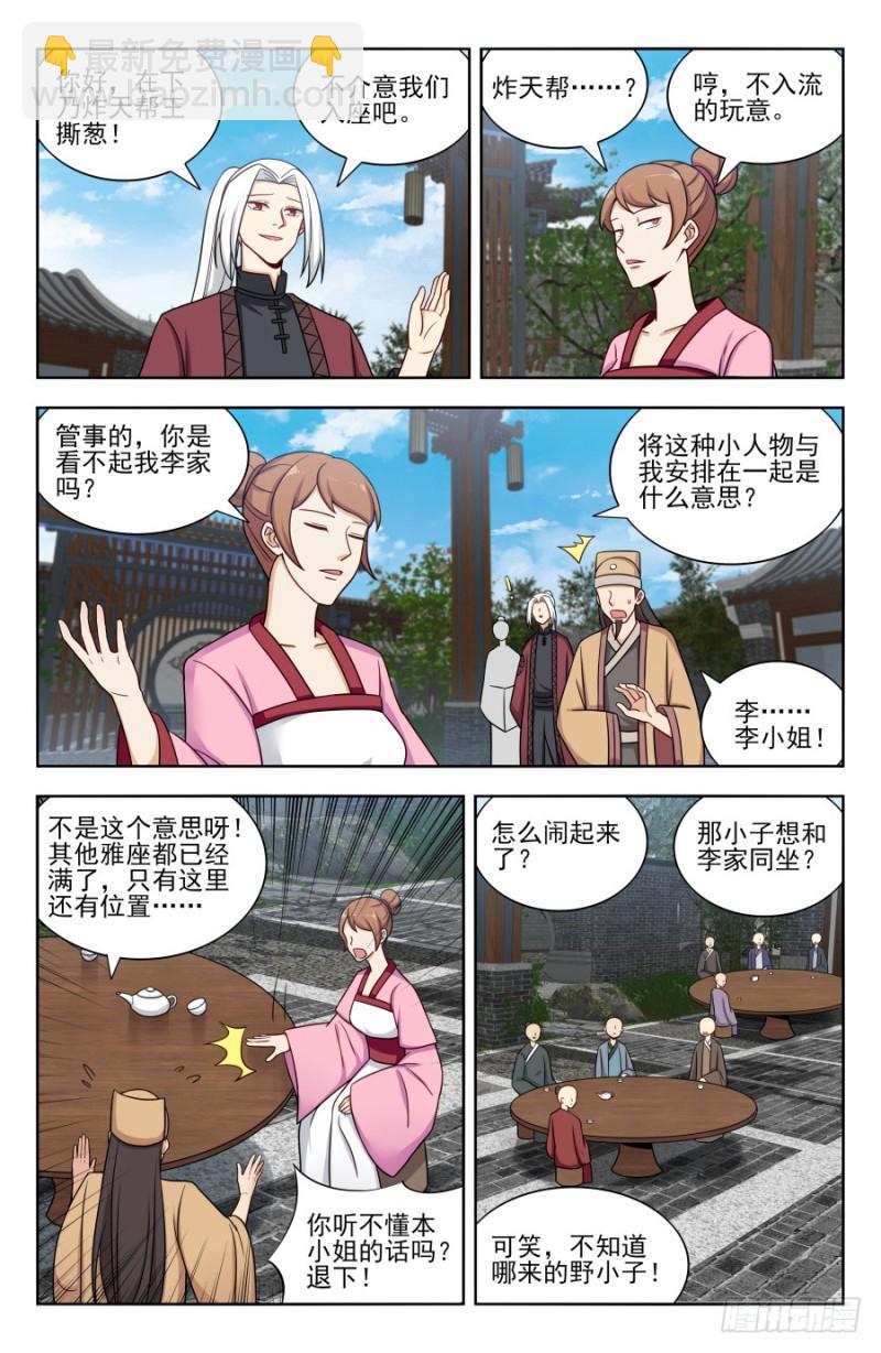 🍲最强反套路系统 166祸水之命 第9页