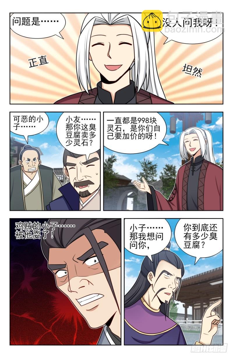 🍲最强反套路系统 168大抢购 第10页