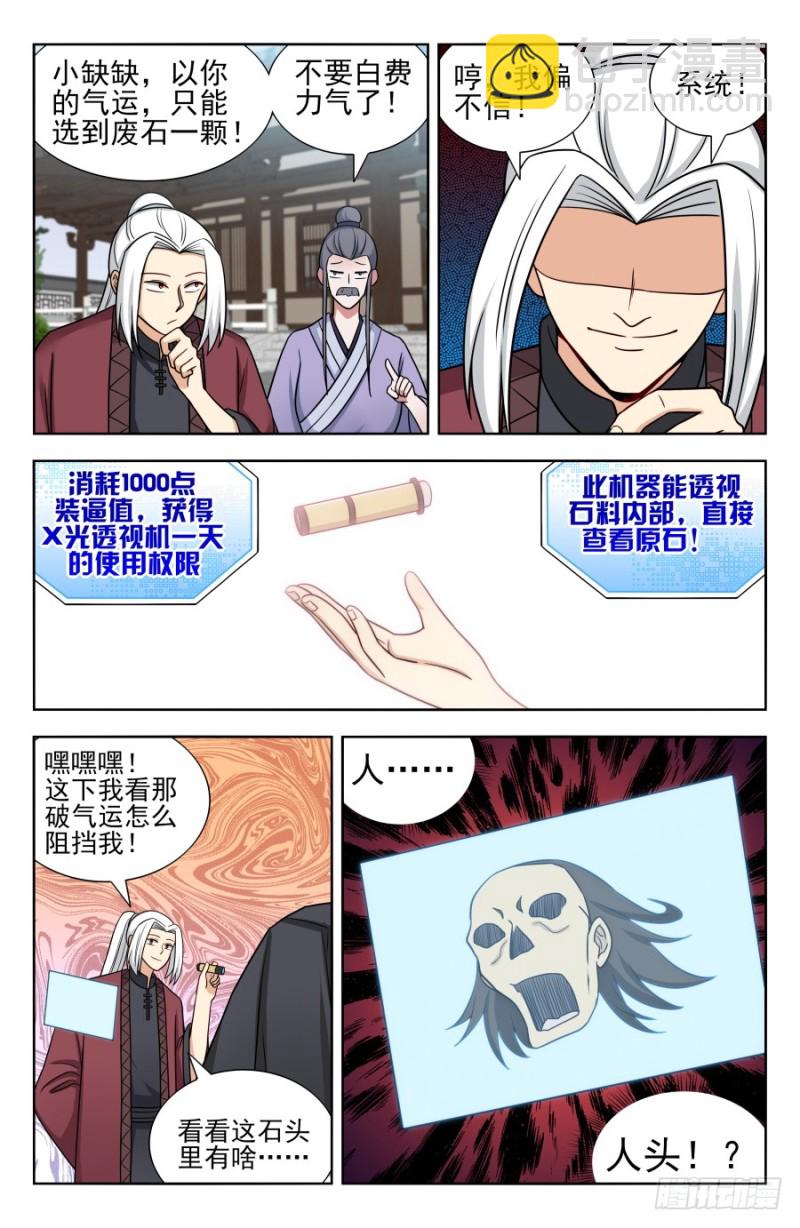 🍲最强反套路系统 168大抢购 第13页