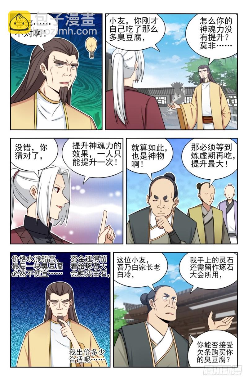 🍲最强反套路系统 168大抢购 第3页