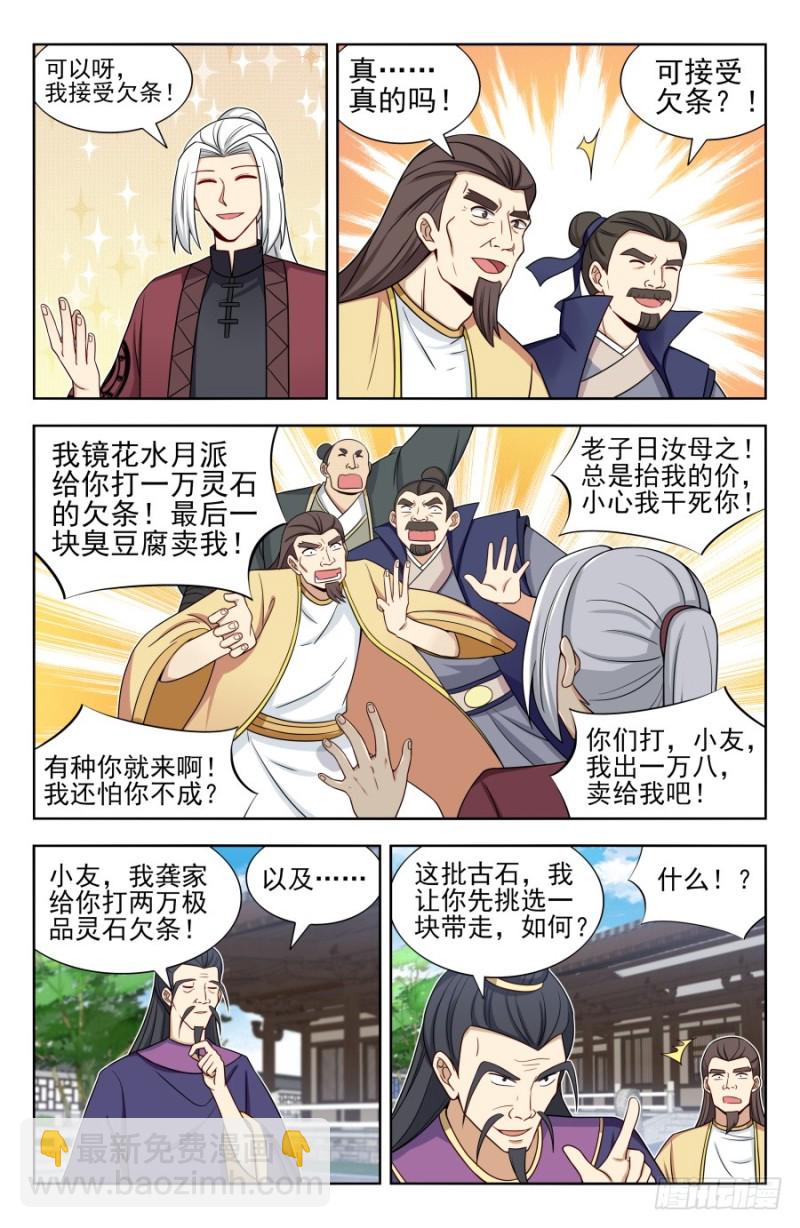 🍲最强反套路系统 168大抢购 第4页