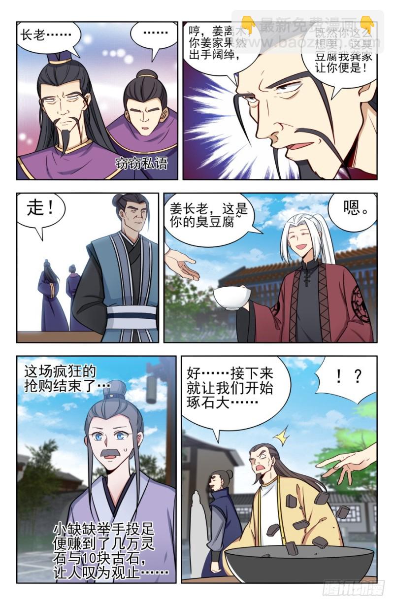 🍲最强反套路系统 168大抢购 第7页