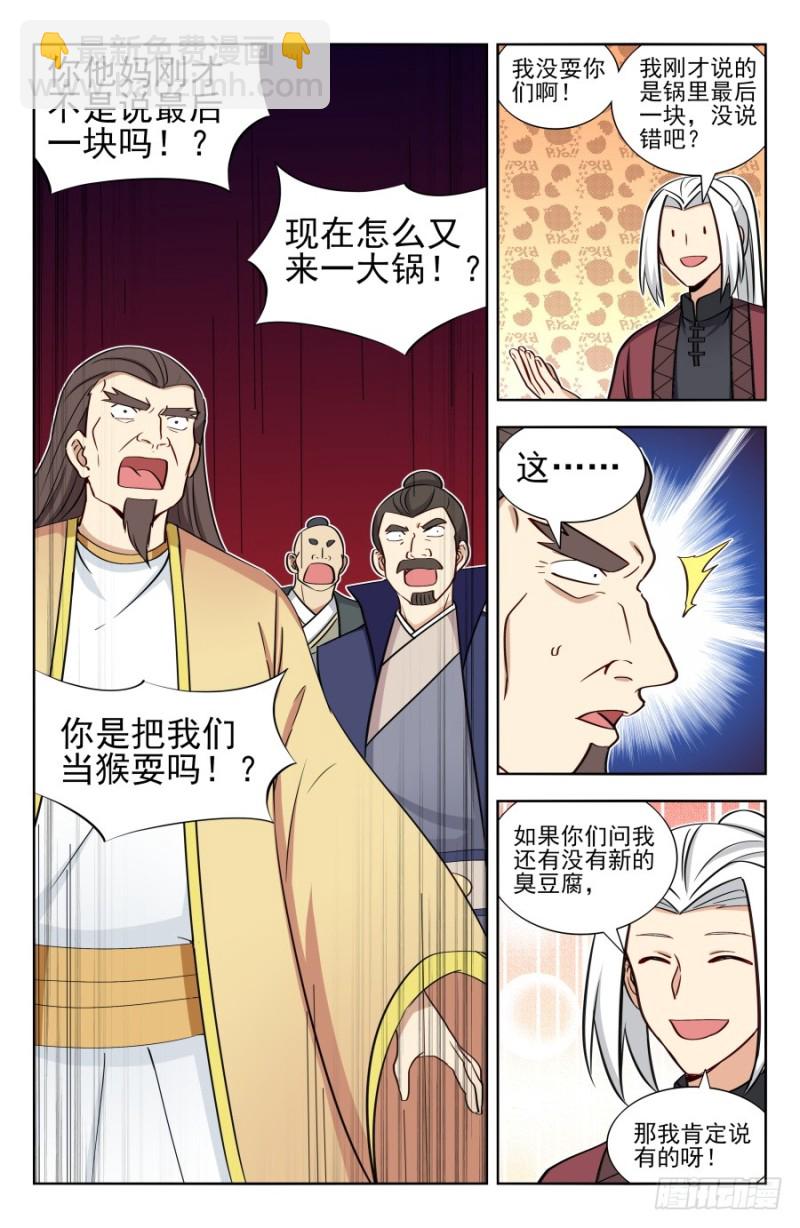 🍲最强反套路系统 168大抢购 第9页