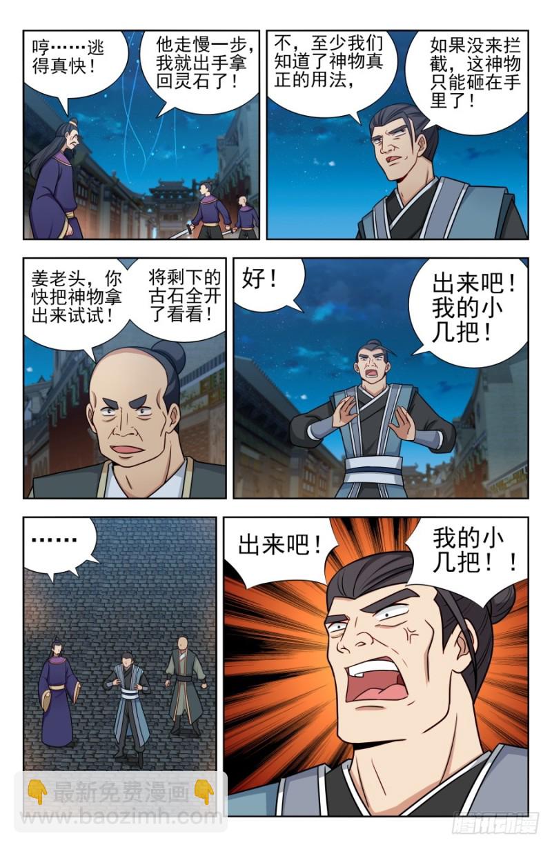 🍲最强反套路系统 170独吞神物！ 第10页