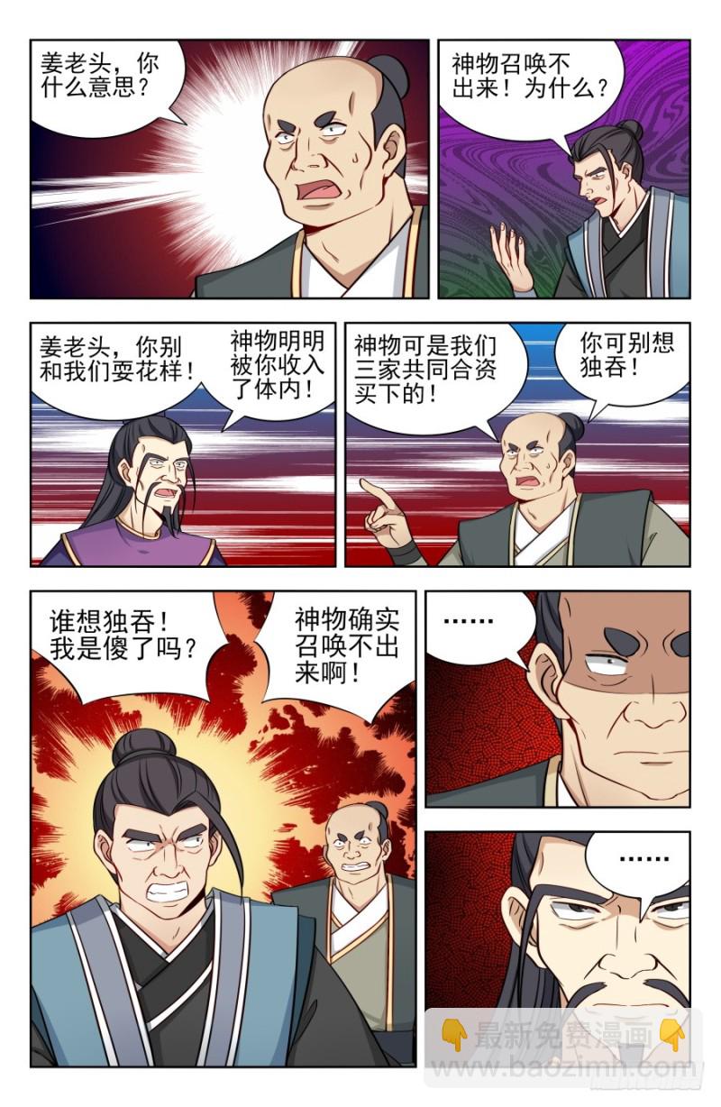🍲最强反套路系统 170独吞神物！ 第11页
