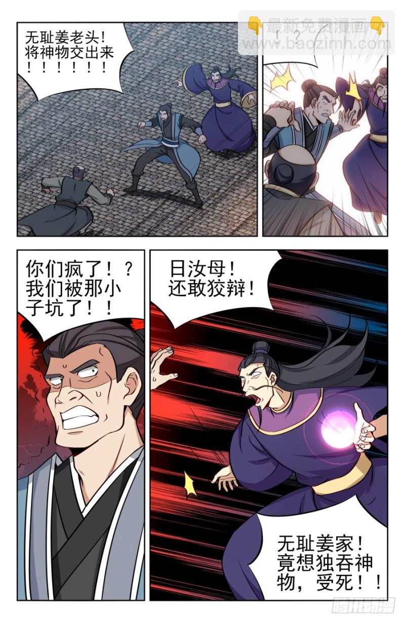 🍲最强反套路系统 170独吞神物！ 第12页